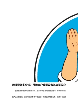 喷灌设备多少钱？种粮大户喷灌设备怎么买放心