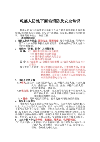 商场消防及安全常识培训