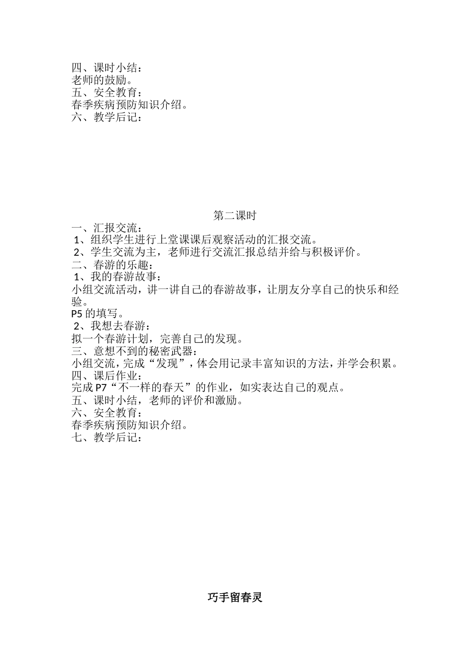 四川教育出版社-重庆出版社--五年级下册综合实践教案全_第2页