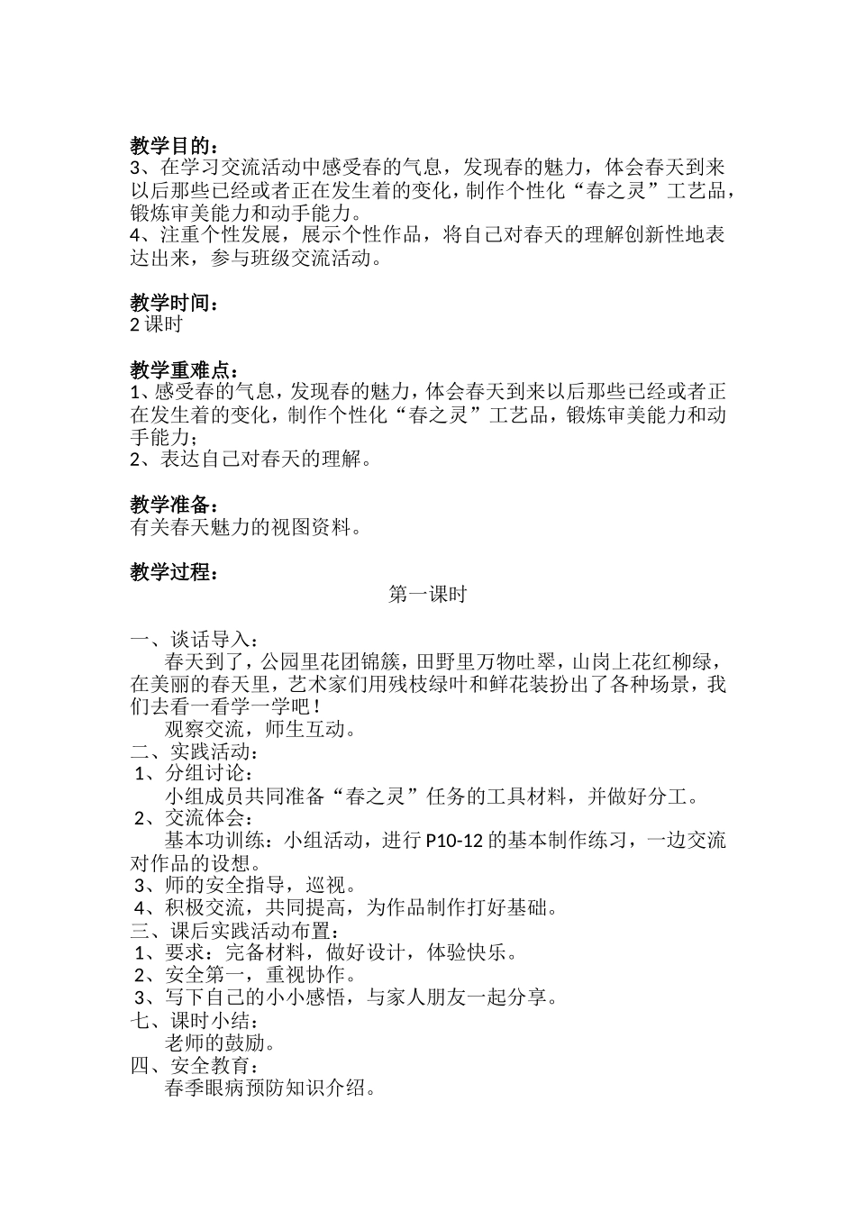 四川教育出版社-重庆出版社--五年级下册综合实践教案全_第3页