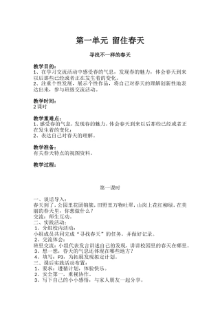 四川教育出版社-重庆出版社--五年级下册综合实践教案全