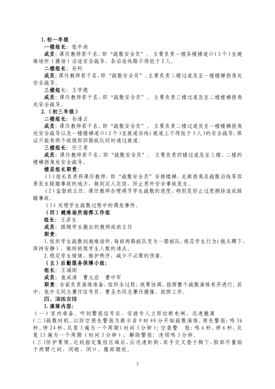 嘉祥县第二中学应急疏散演练实施方案_第2页