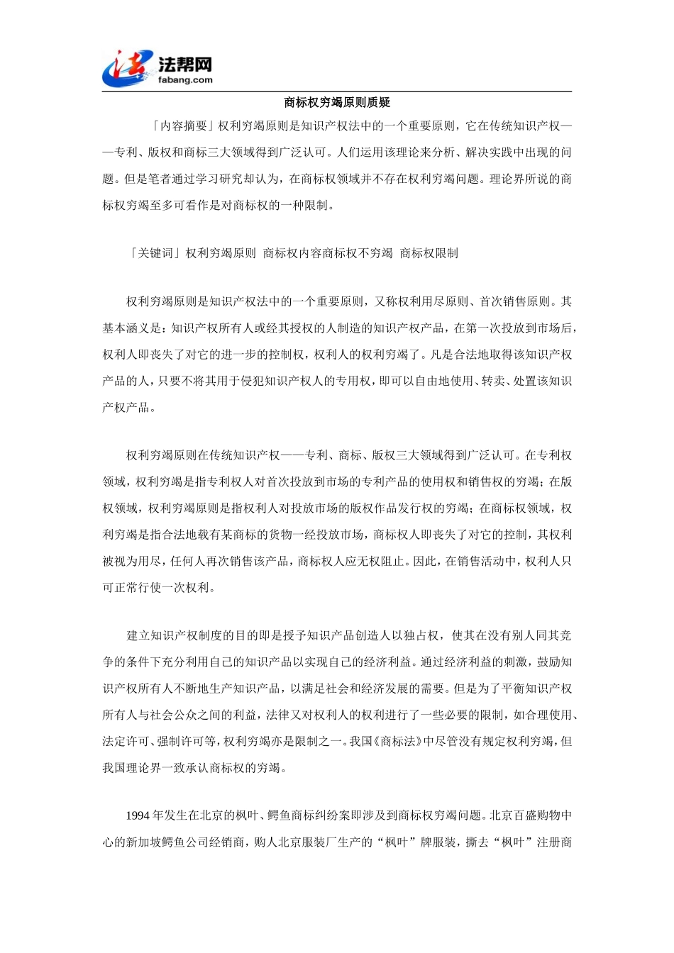 商标权穷竭原则质疑_第1页