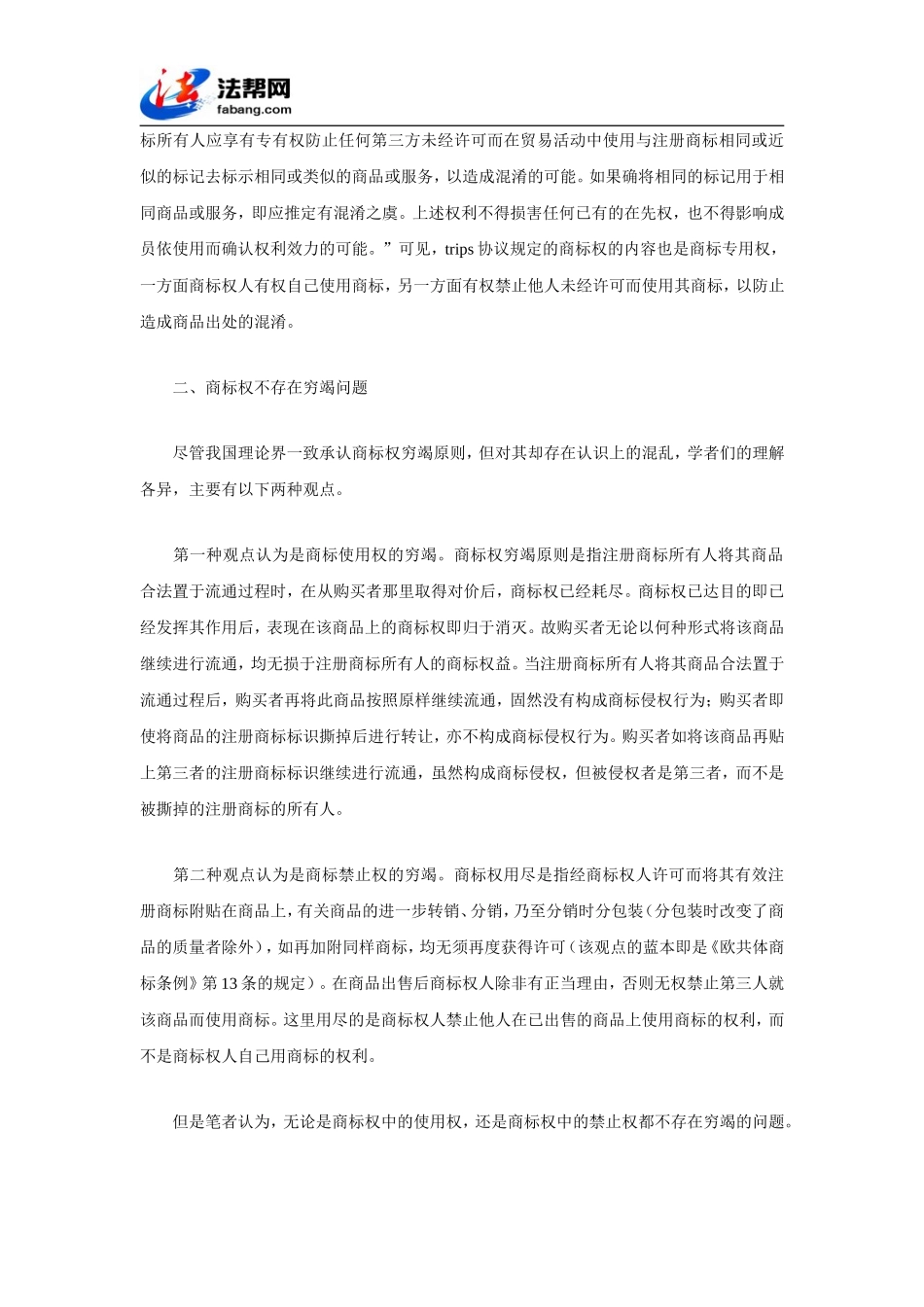商标权穷竭原则质疑_第3页