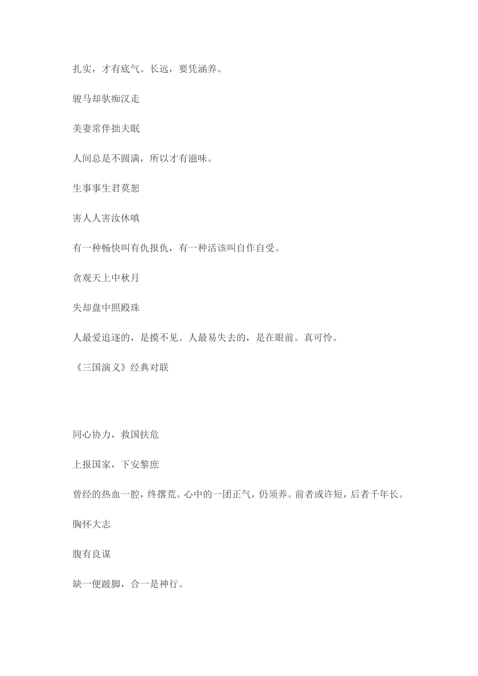 四大名著经典对联40副_第2页