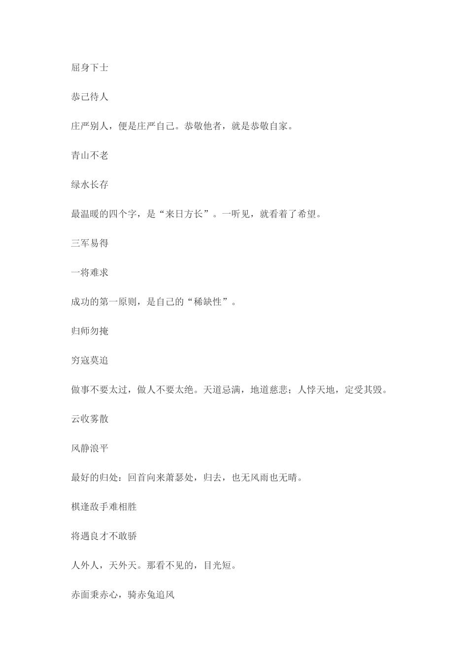 四大名著经典对联40副_第3页