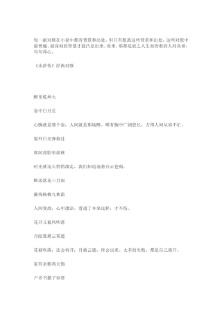 四大名著经典对联40副