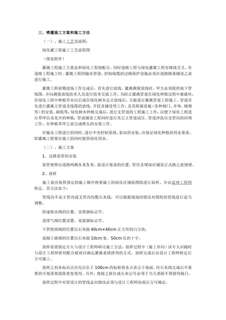 喷灌设施的施工方法_第1页
