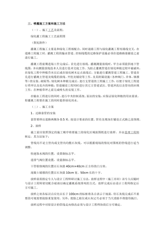 喷灌设施的施工方法