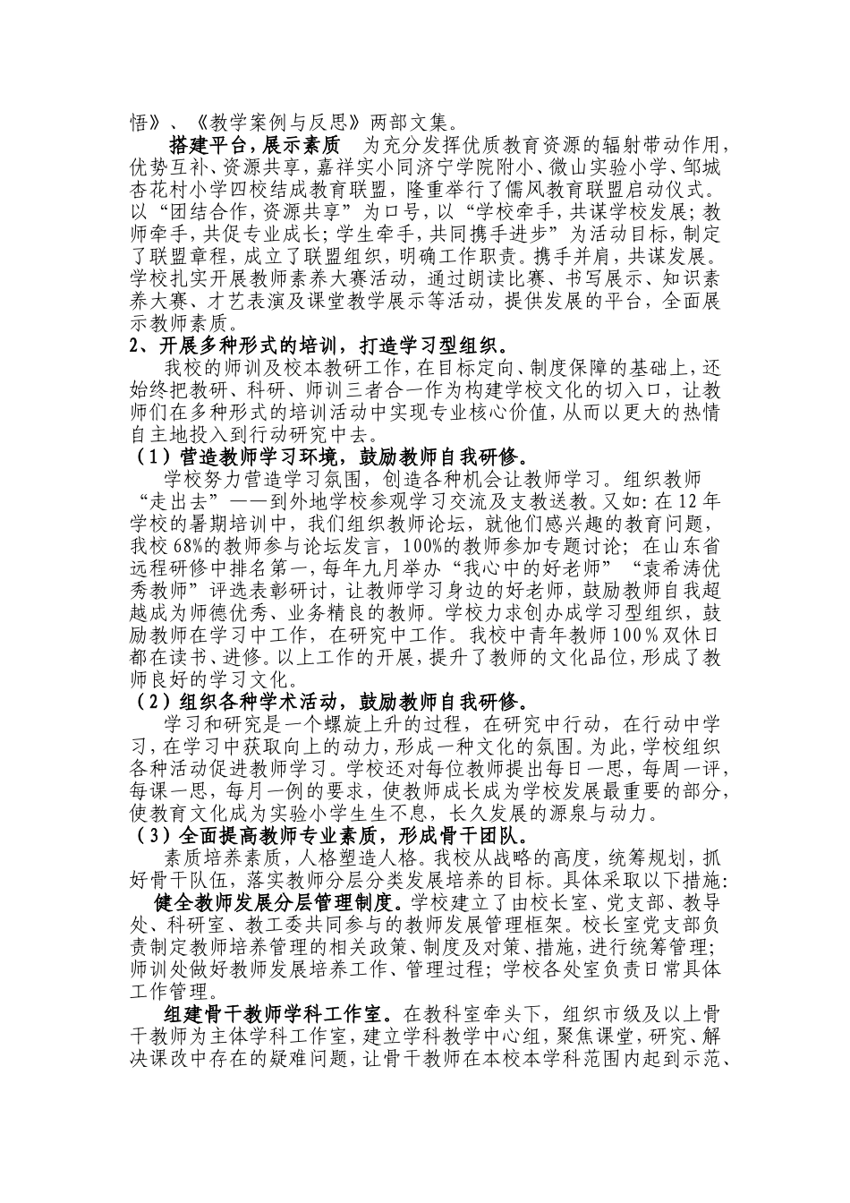 嘉祥县实验小学语文学科教师培训基地建设自评报告_第2页