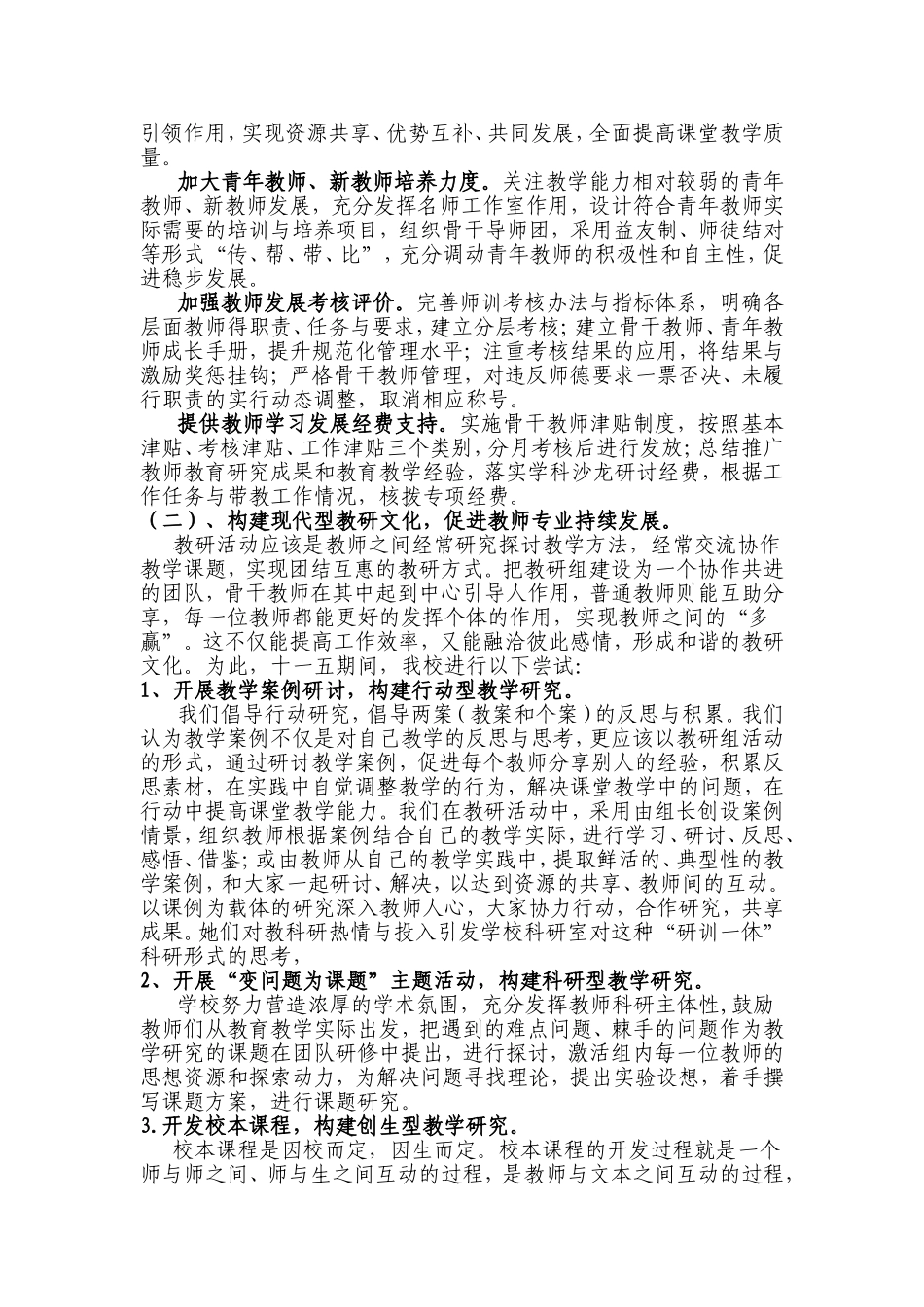 嘉祥县实验小学语文学科教师培训基地建设自评报告_第3页