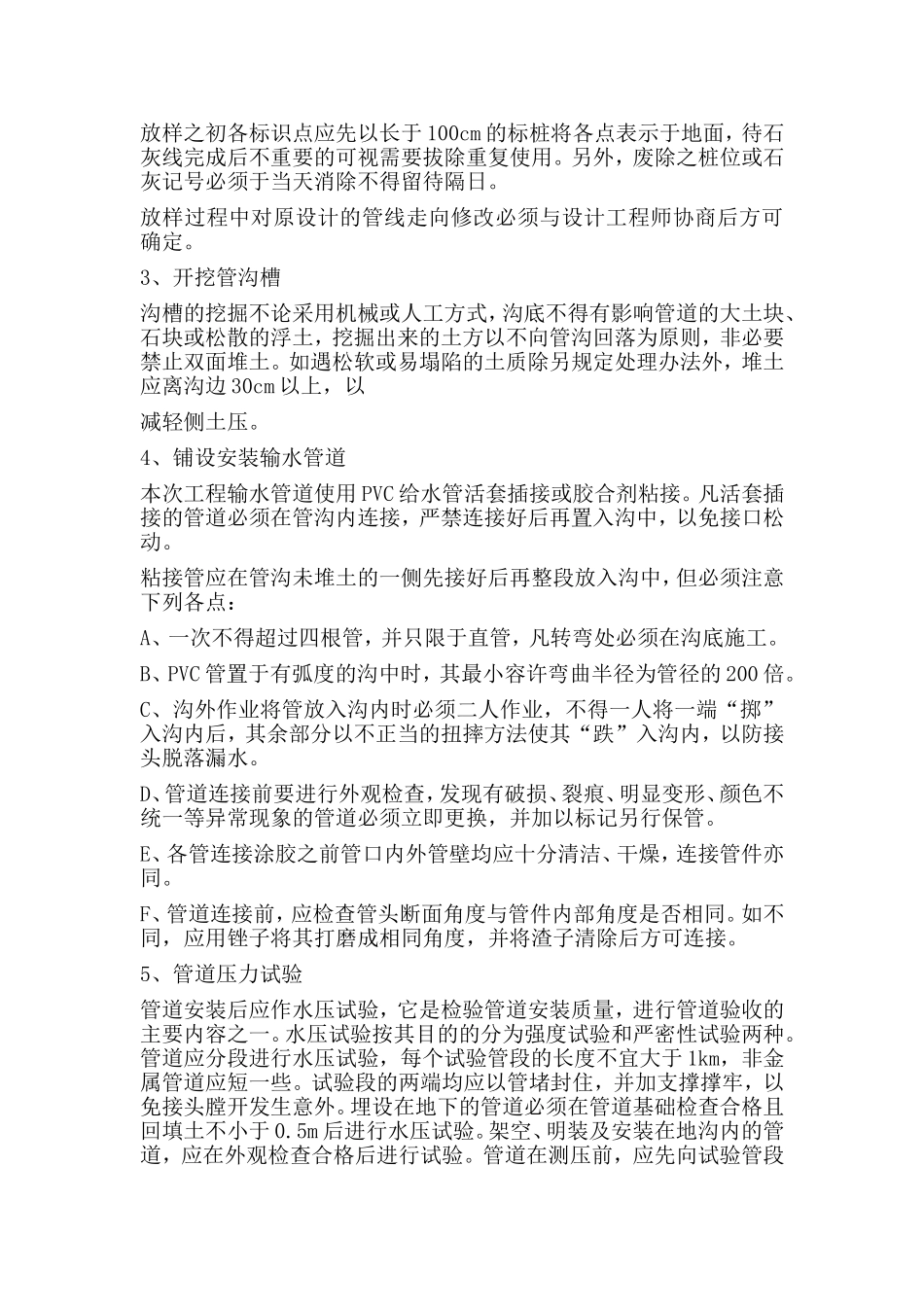 喷灌施工方案_第2页