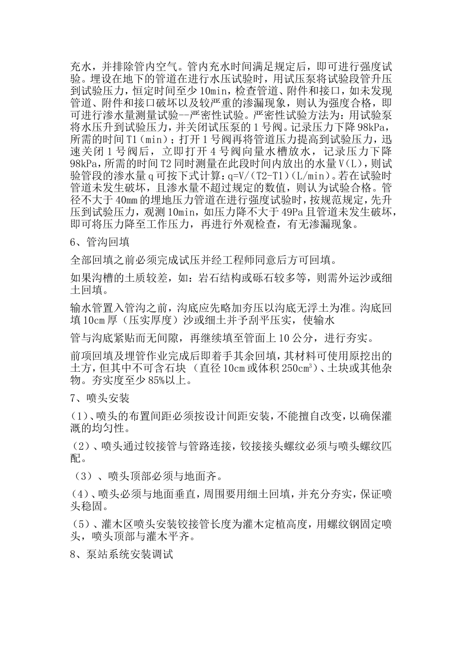 喷灌施工方案_第3页