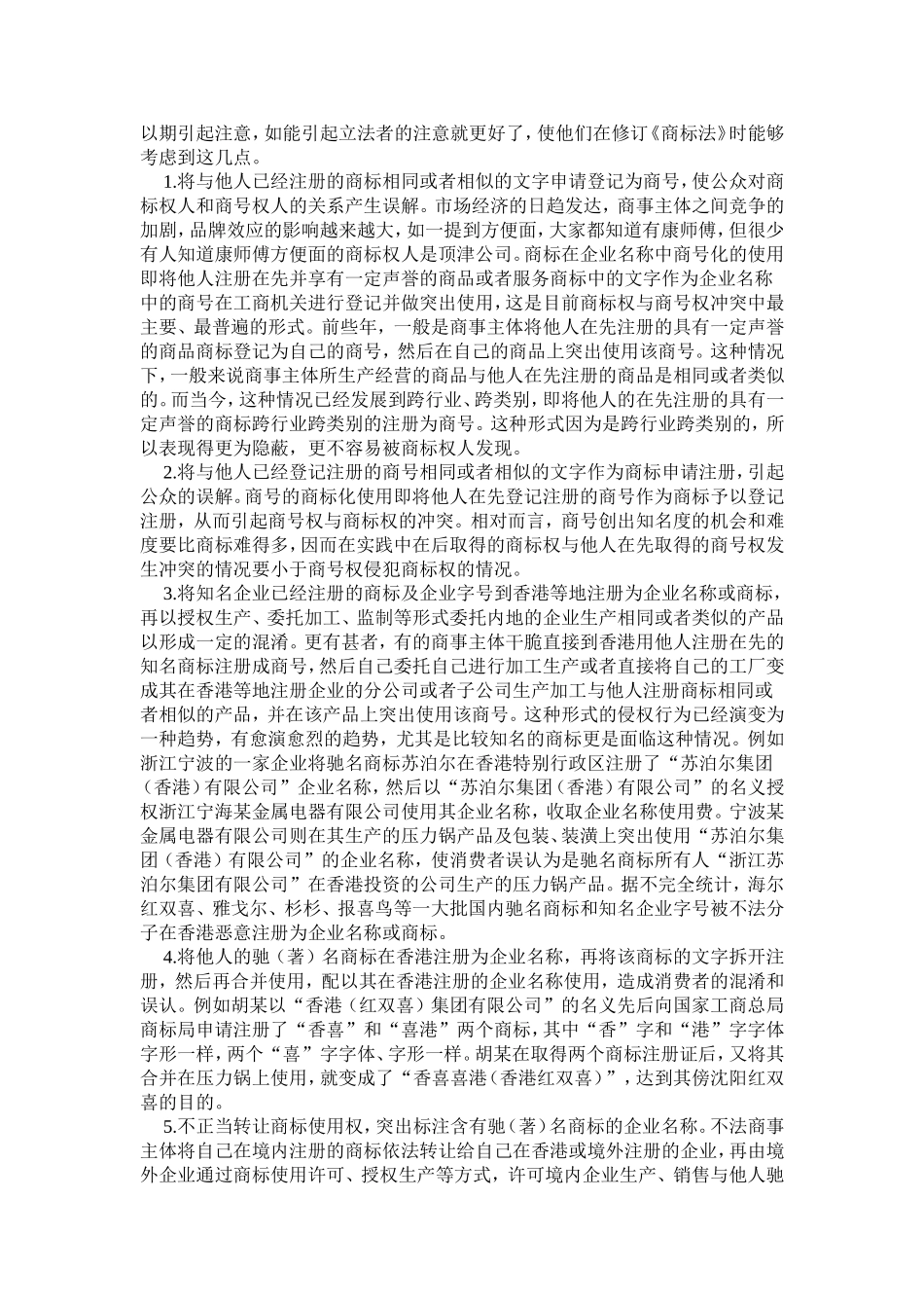 商标权与商号权的冲突探析_第3页