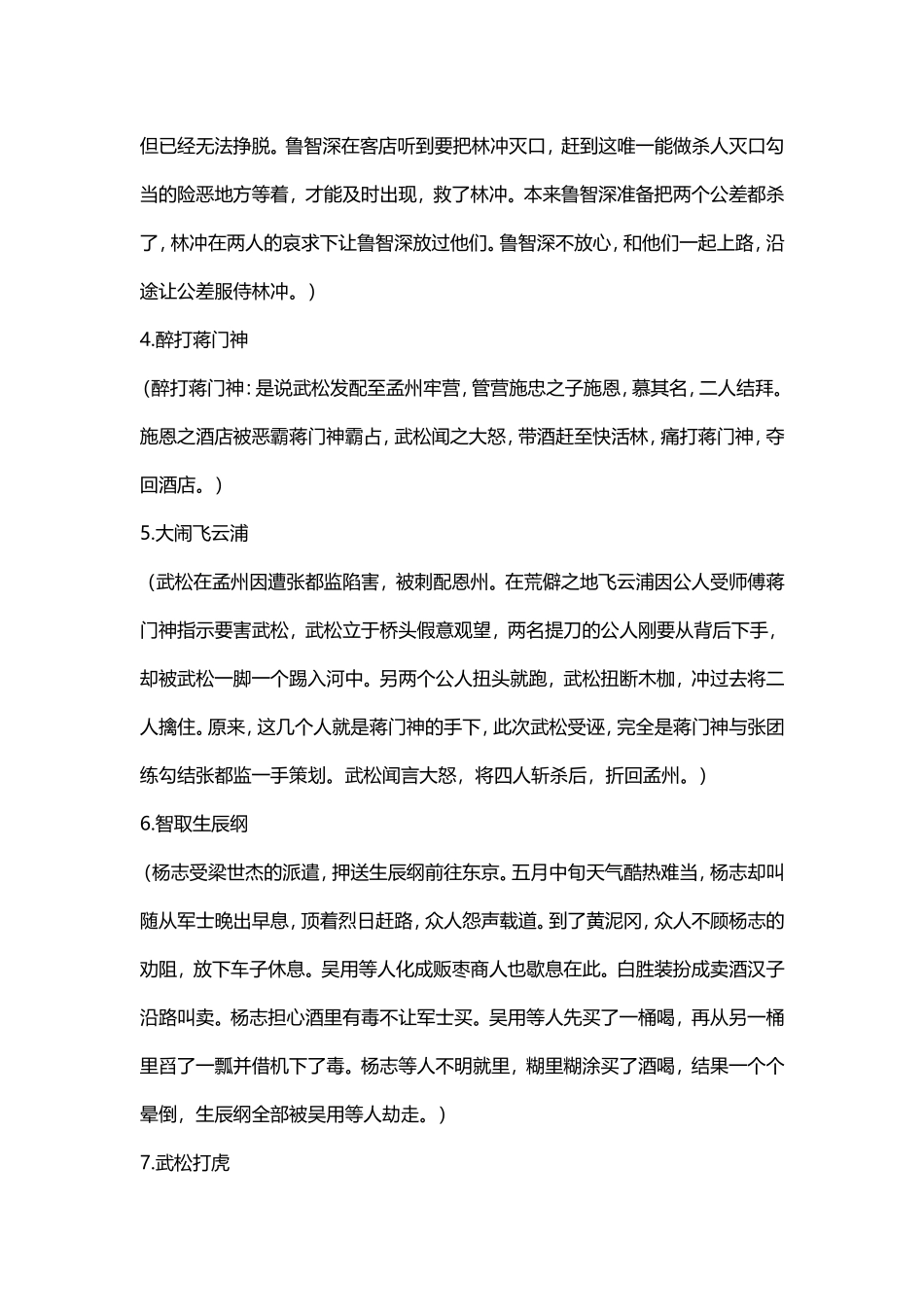 四大名著经典故事_第2页