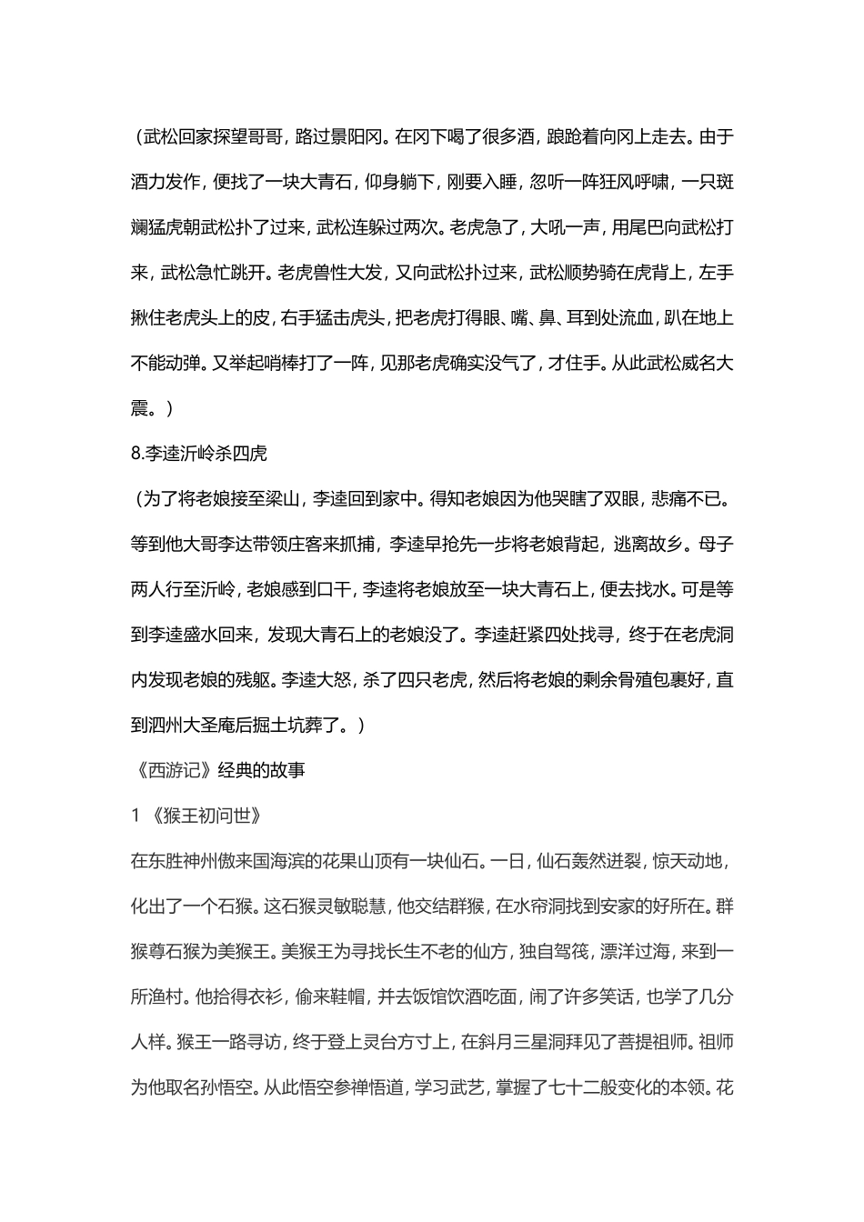 四大名著经典故事_第3页