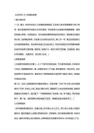 四大名著经典故事