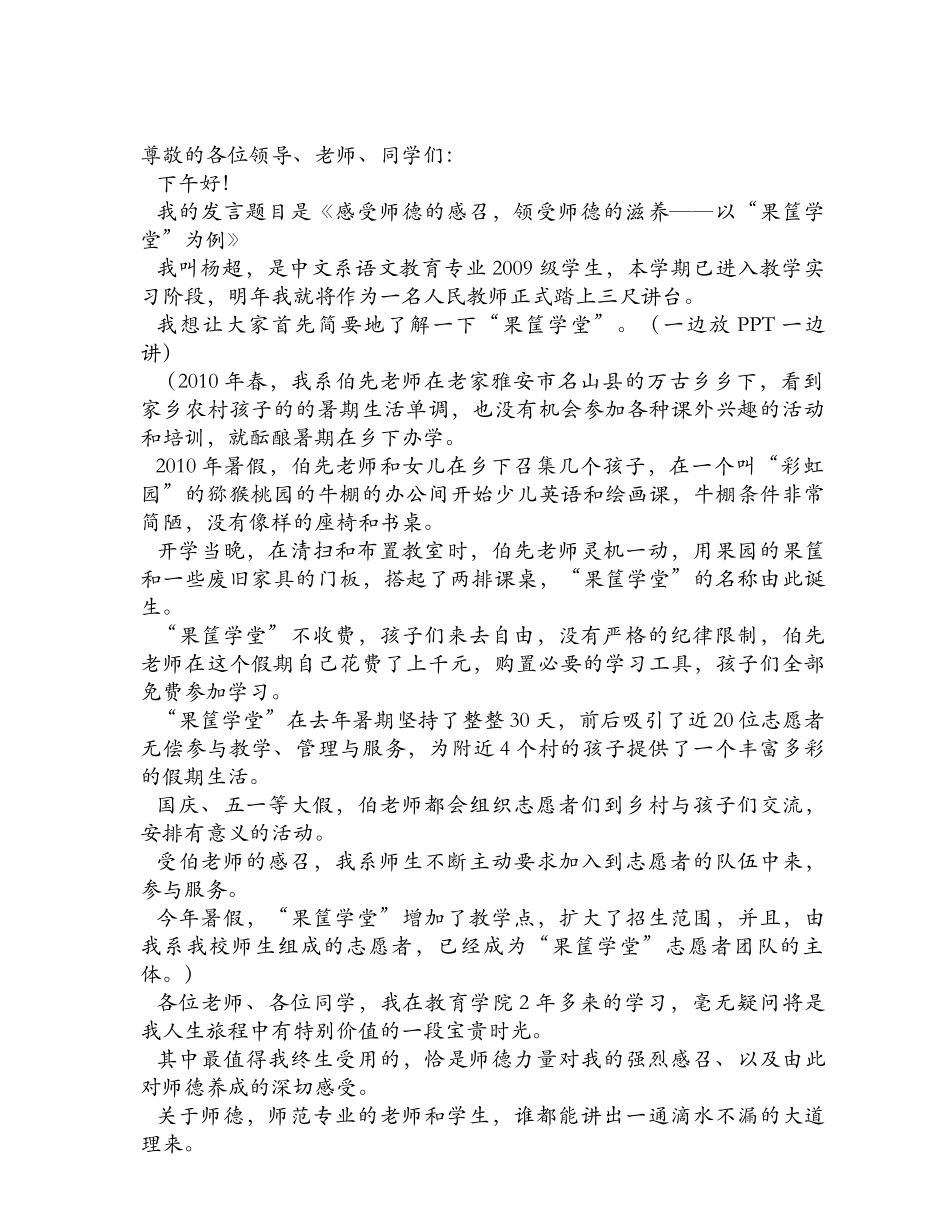 四川教育学院2011届师范生师德养成工程发言稿_第1页