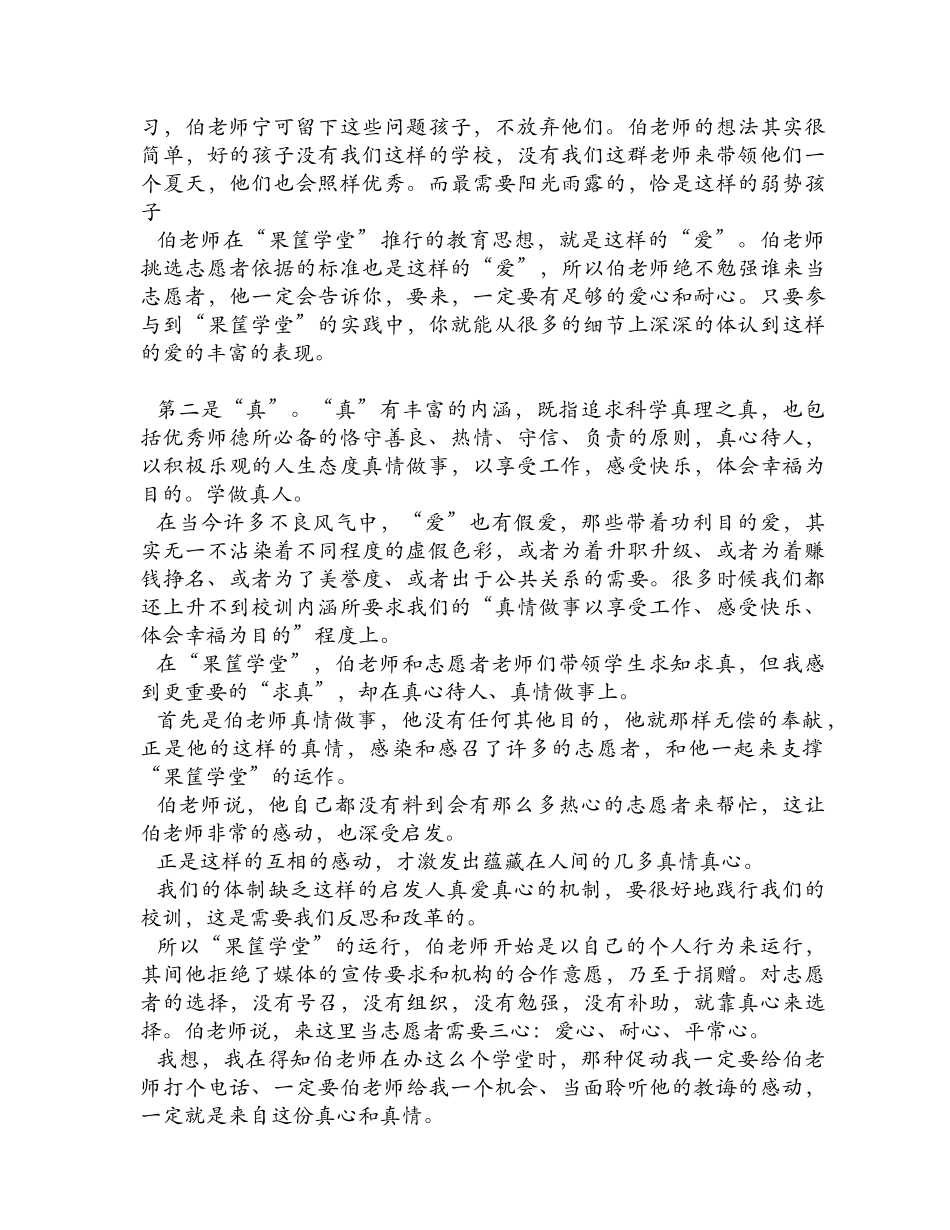 四川教育学院2011届师范生师德养成工程发言稿_第3页