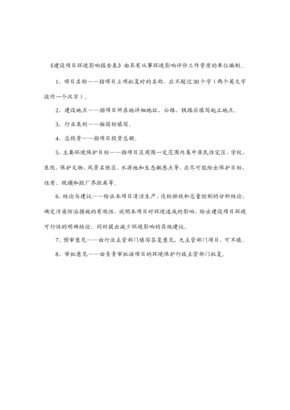 嘉祥县永长水泥制品厂“年产8000根水泥管项目”建设项目环境影响报告表_第2页