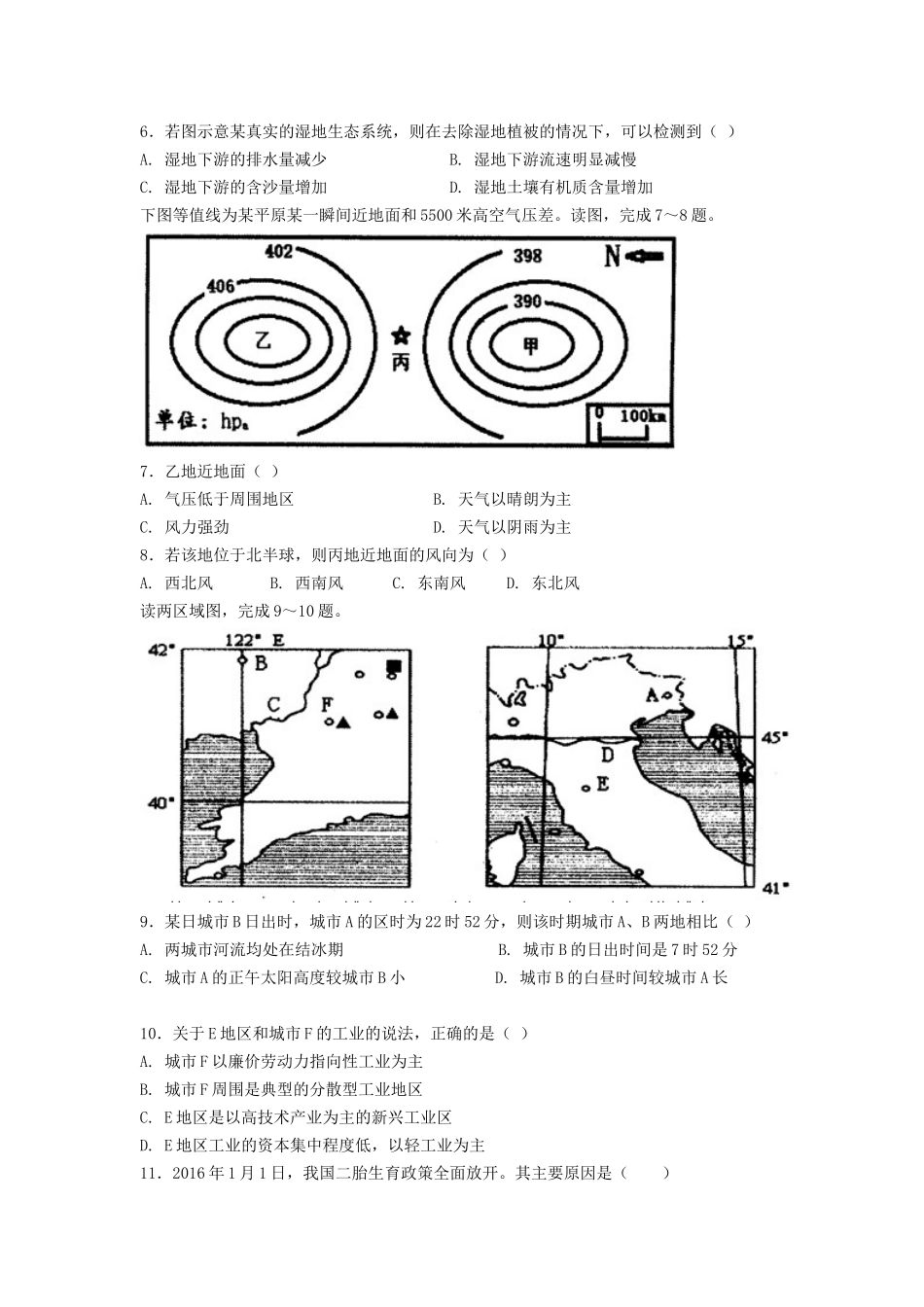 商丘市2016年高三第二次文综考试_第2页
