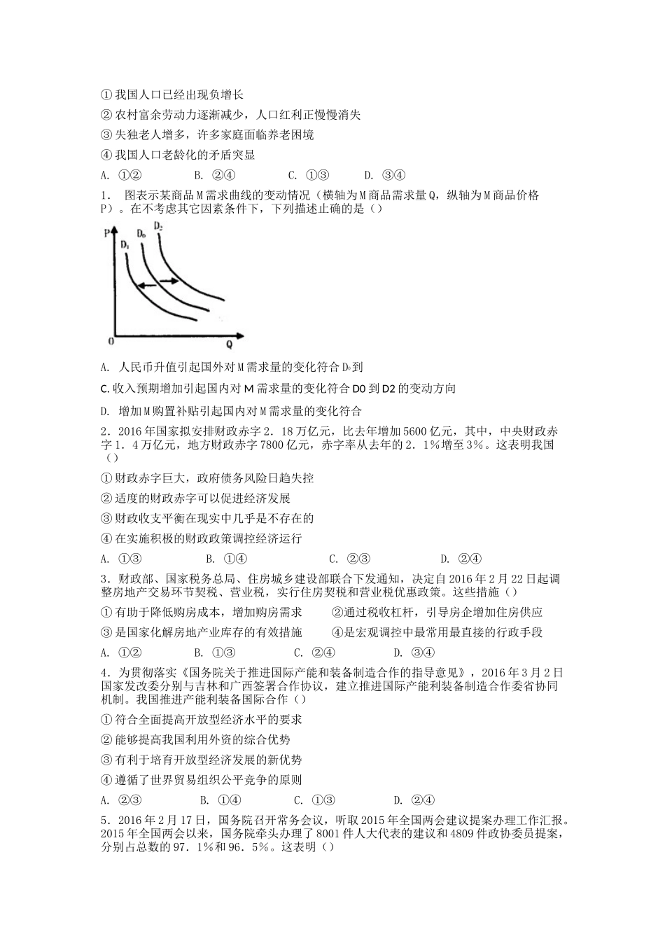 商丘市2016年高三第二次文综考试_第3页