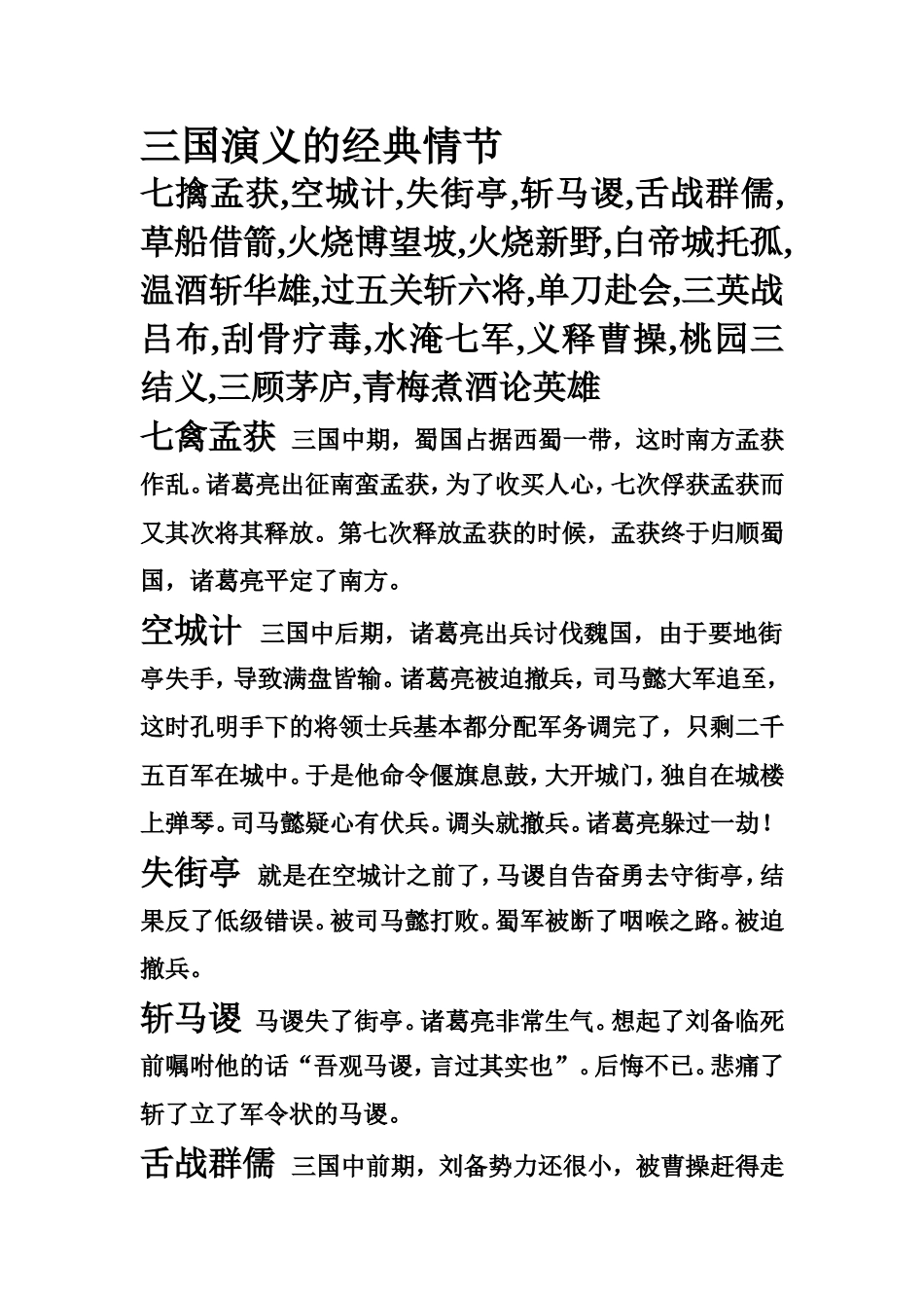 四大名著经典情节_第1页