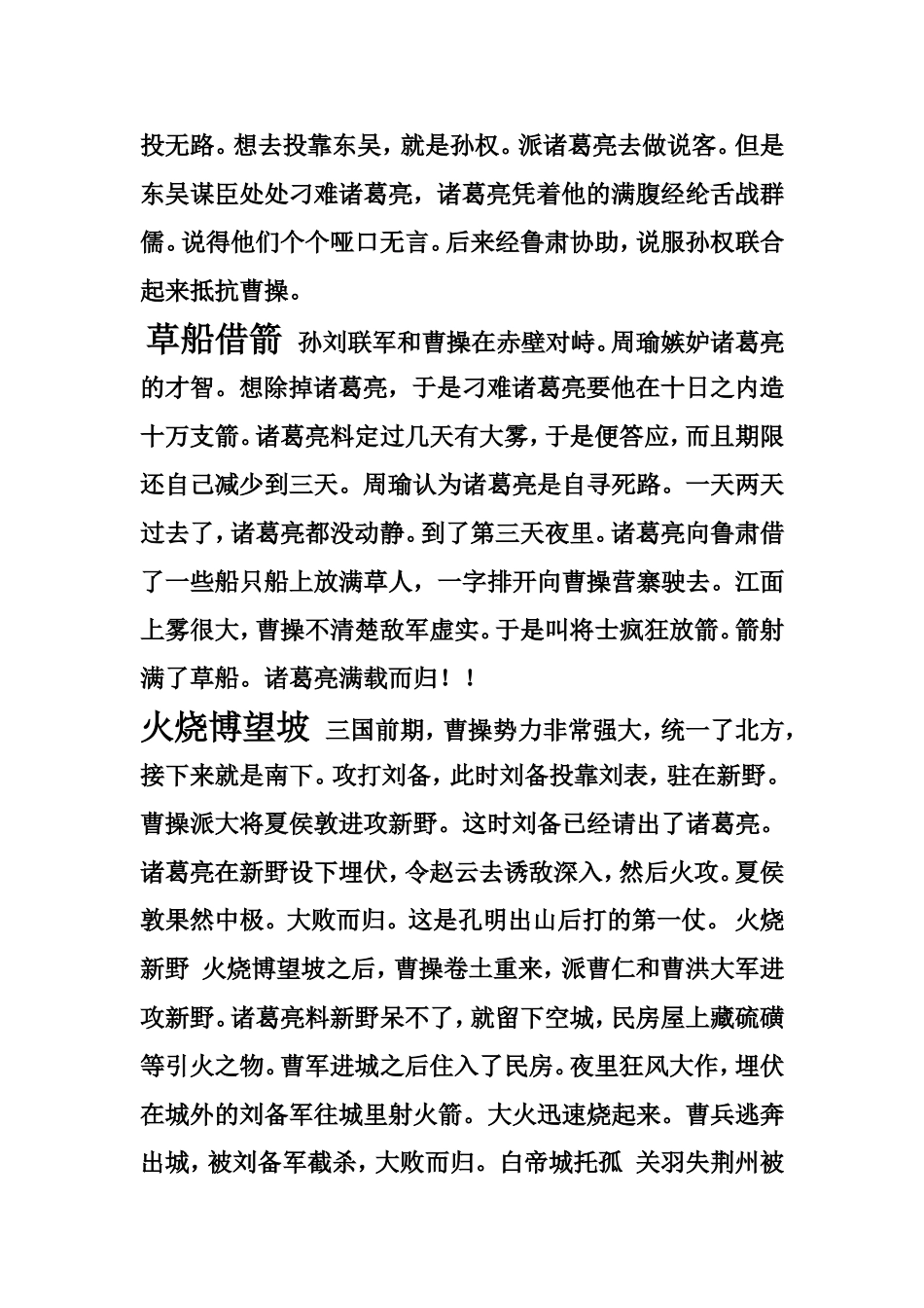 四大名著经典情节_第2页