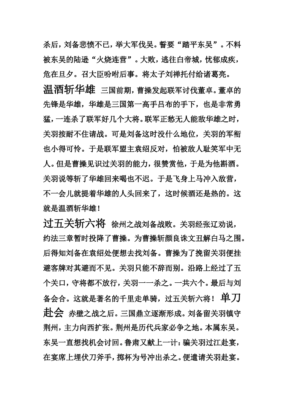 四大名著经典情节_第3页