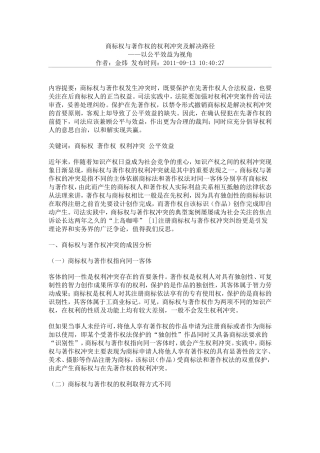 商标权与著作权的权利冲突及解决路径