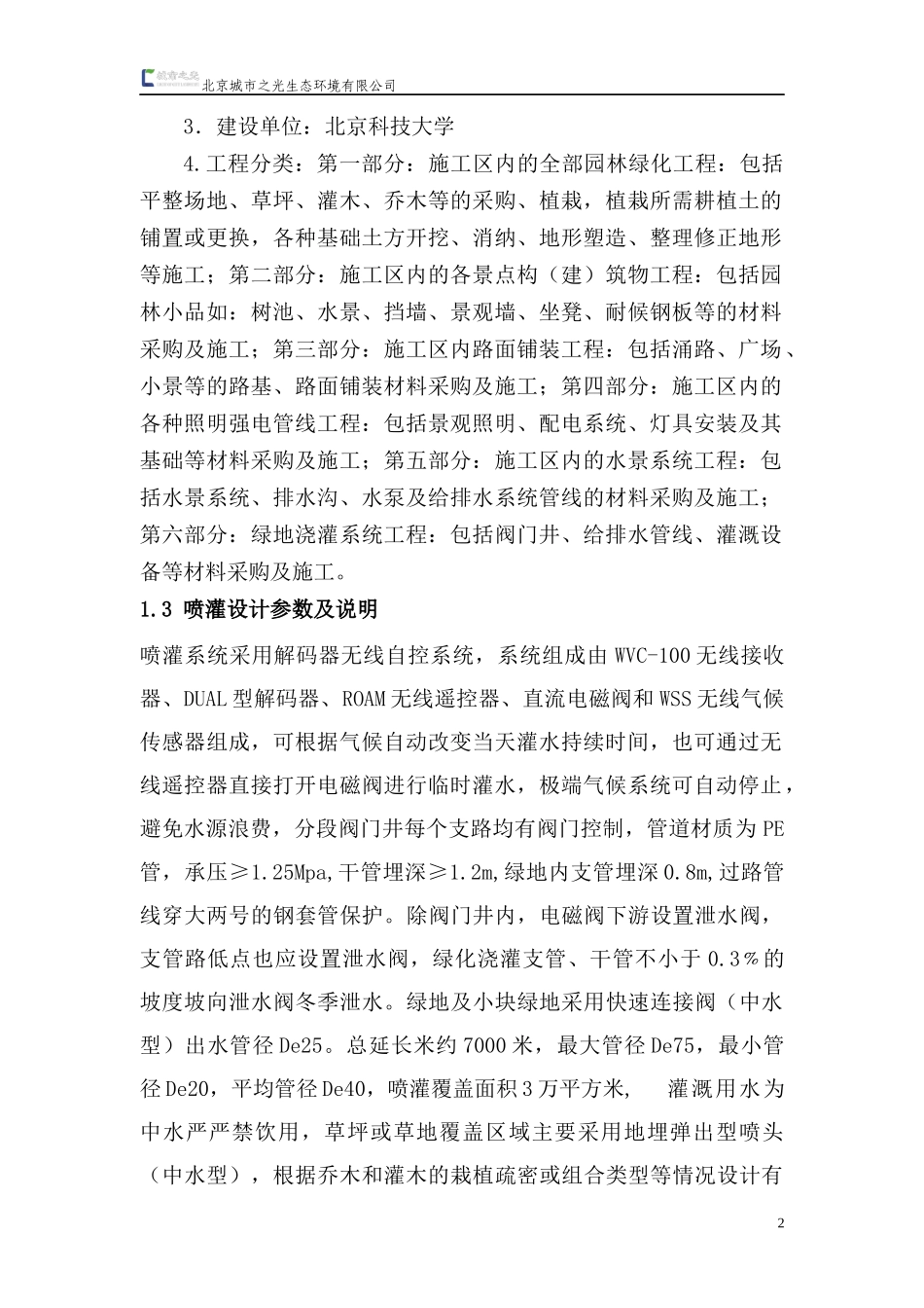 喷灌系统管道施工方案_第2页