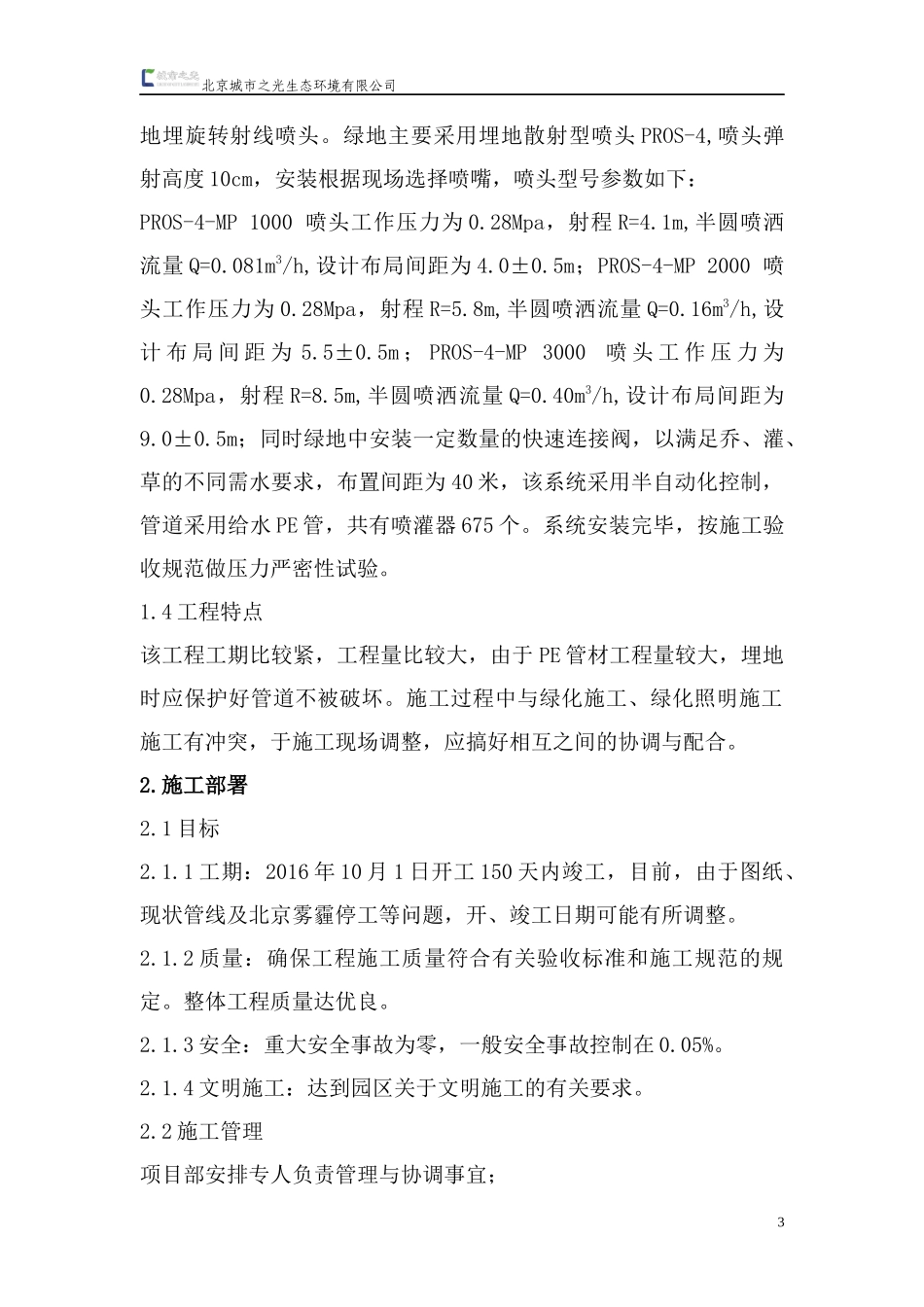 喷灌系统管道施工方案_第3页
