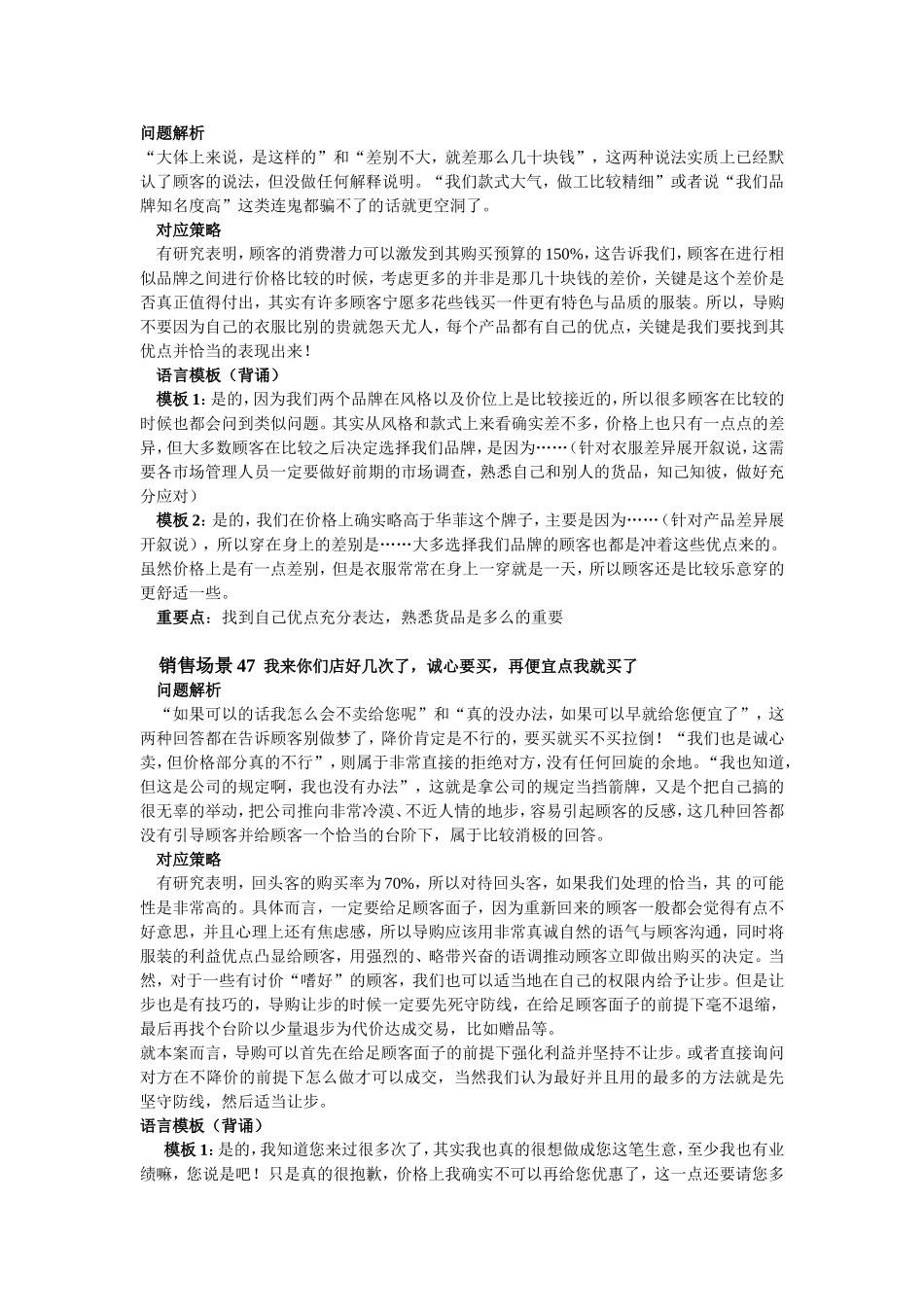 商场销售场景培训模拟对白_第1页