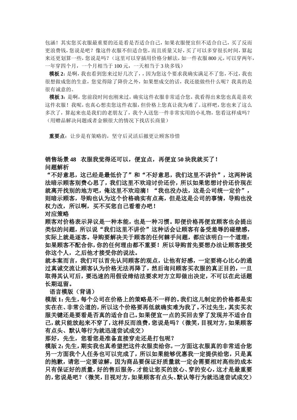 商场销售场景培训模拟对白_第2页