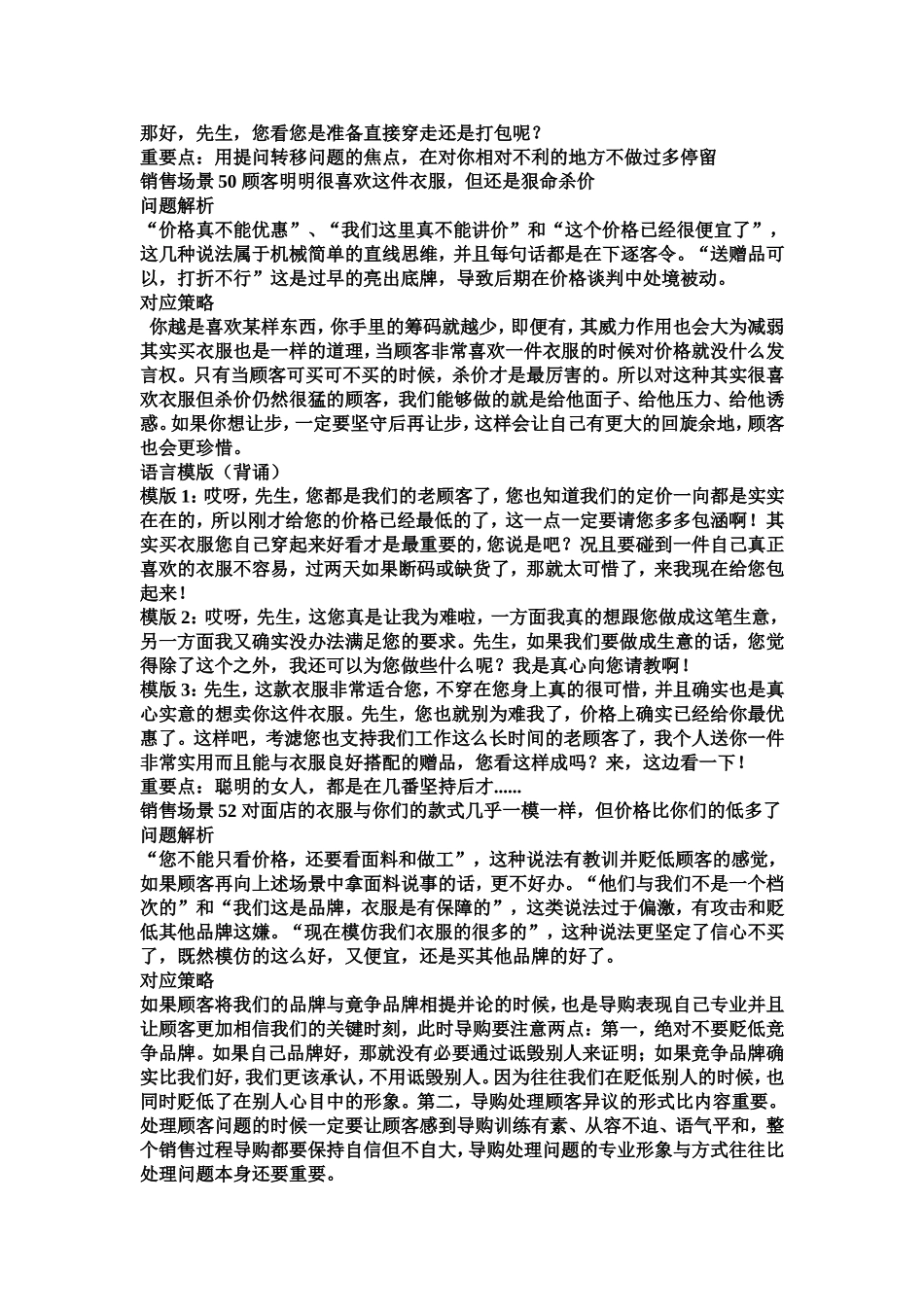 商场销售场景培训模拟对白_第3页