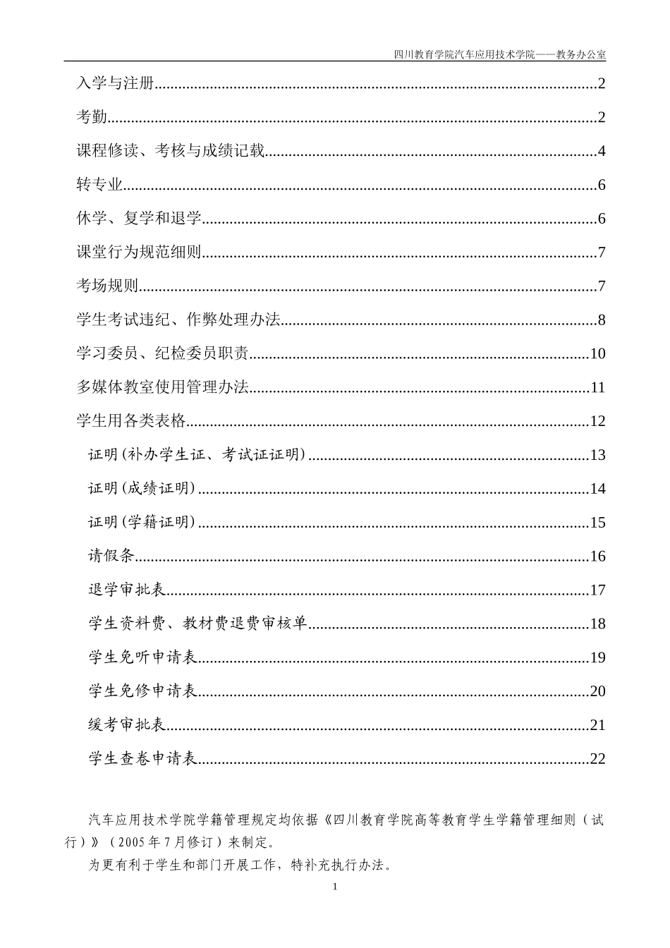 四川教育学院汽车应用技术学院_第2页