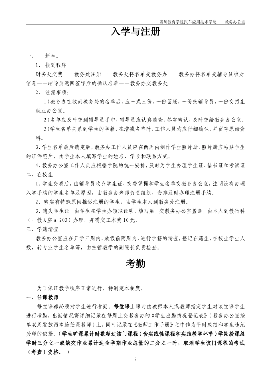 四川教育学院汽车应用技术学院_第3页