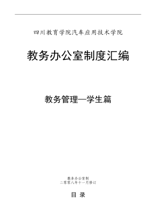 四川教育学院汽车应用技术学院