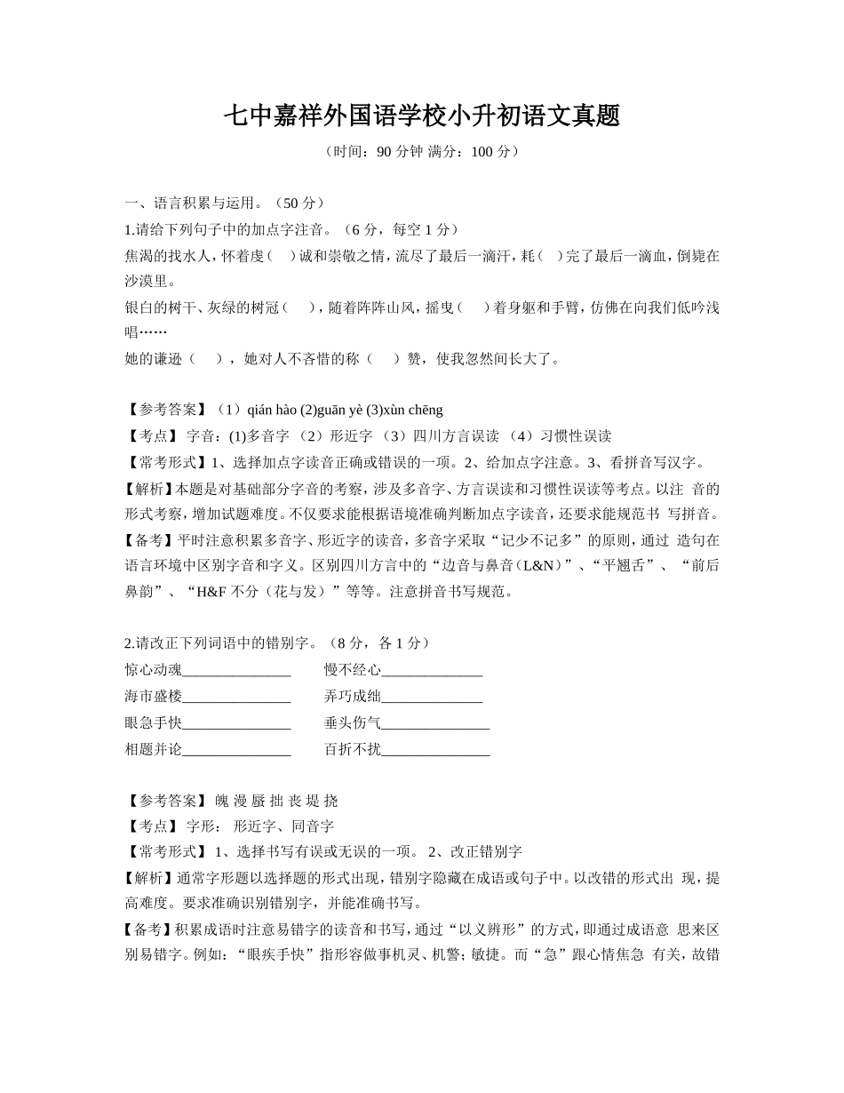 嘉祥小升初真题_第1页