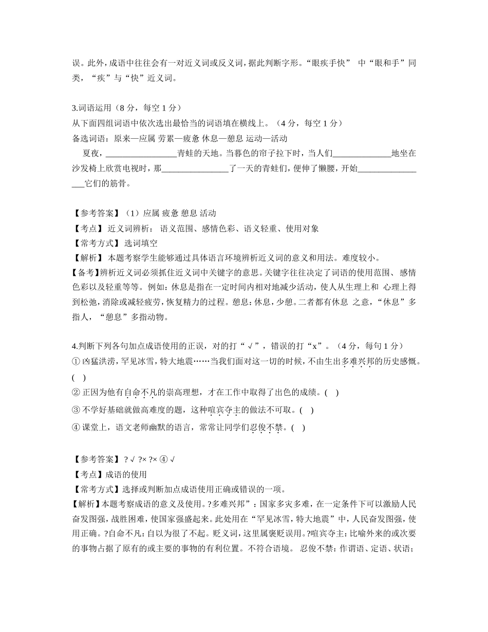 嘉祥小升初真题_第2页