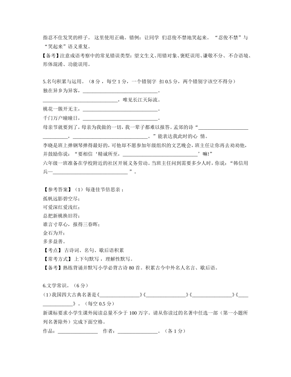 嘉祥小升初真题_第3页
