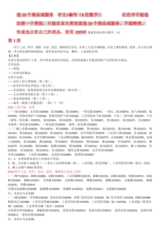 商标商品分类