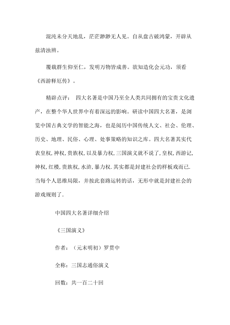 四大名著开篇词_第2页