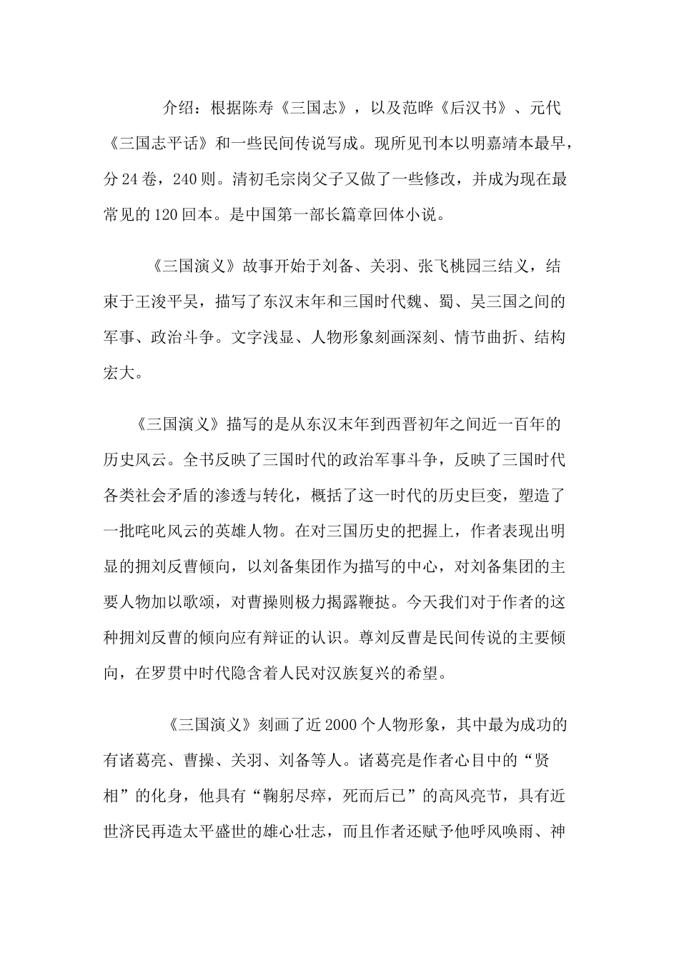 四大名著开篇词_第3页