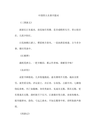 四大名著开篇词