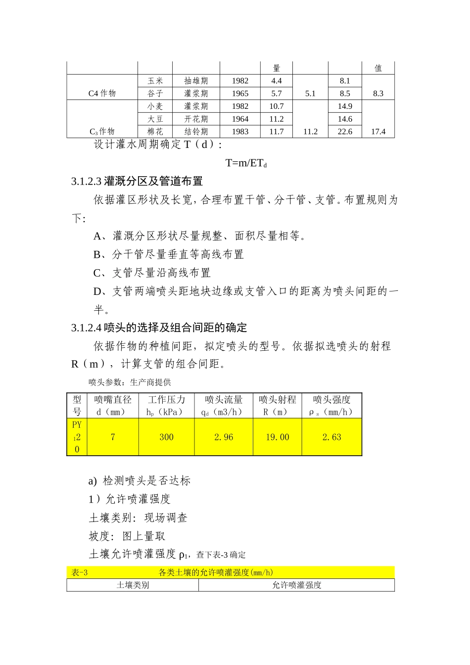 喷灌系统设计_第2页