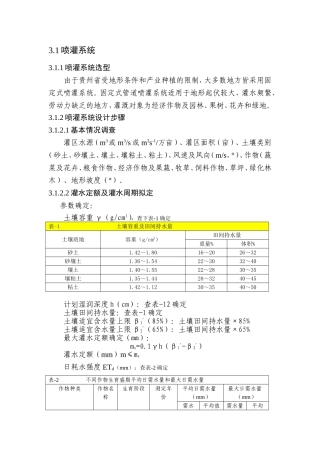 喷灌系统设计