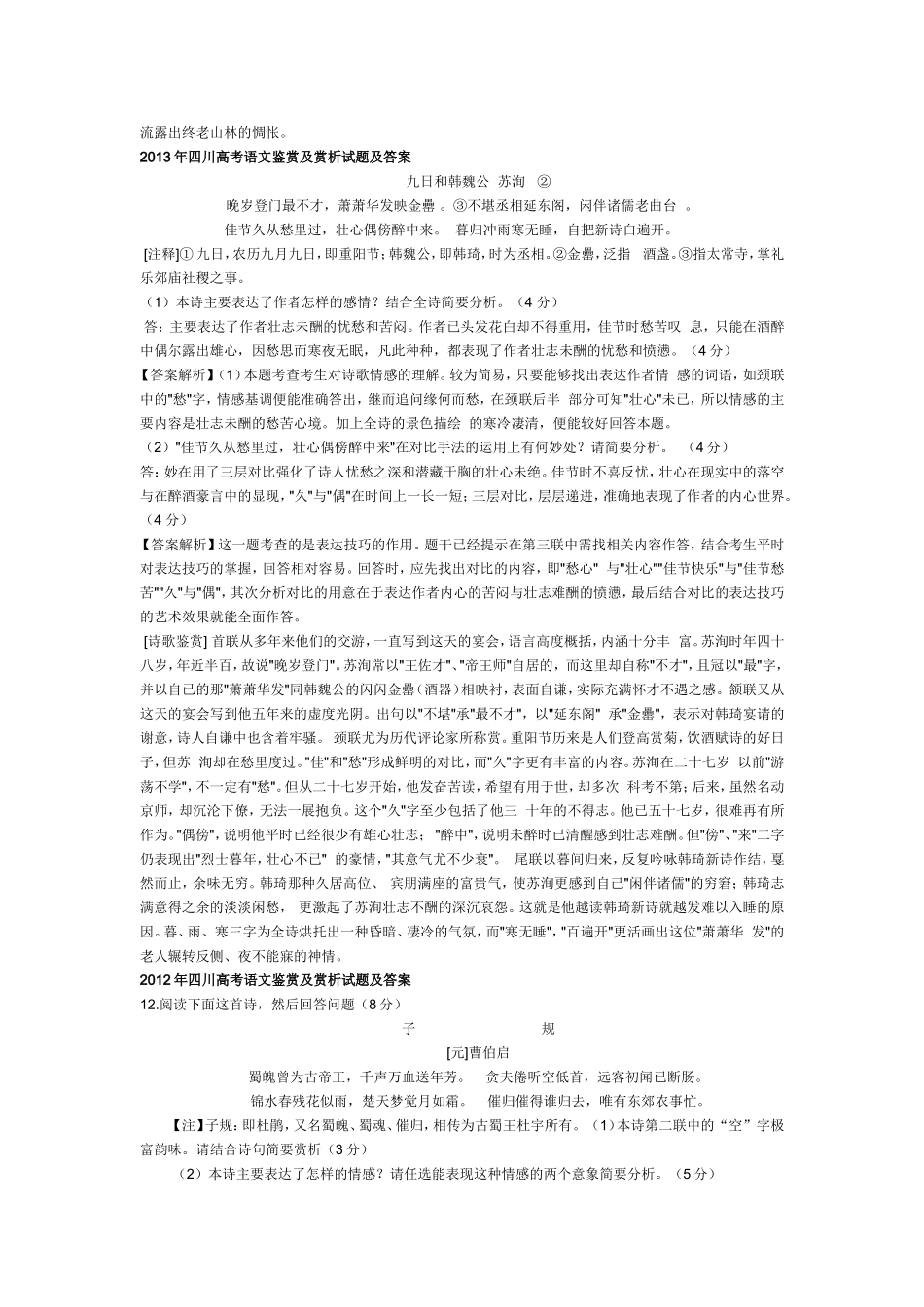 四川卷高考语文历年2006-2017年诗歌鉴赏答案解析以及全国卷和各省试题练习汇总_第3页