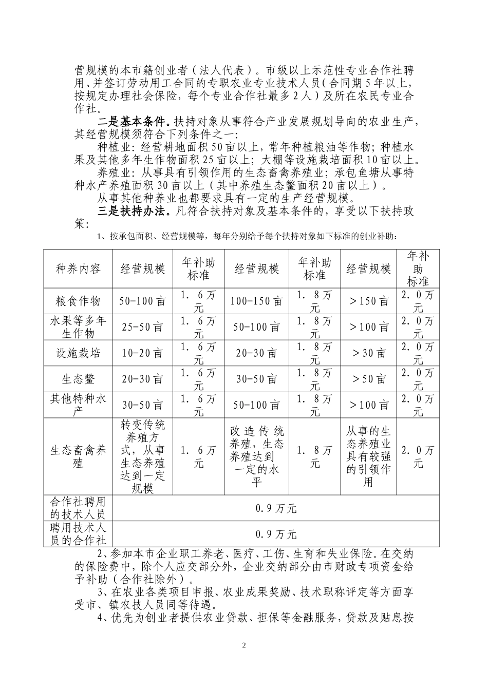 嘉兴鼓励大中专学生从事现代农业扶持政策(增加1120)_第2页