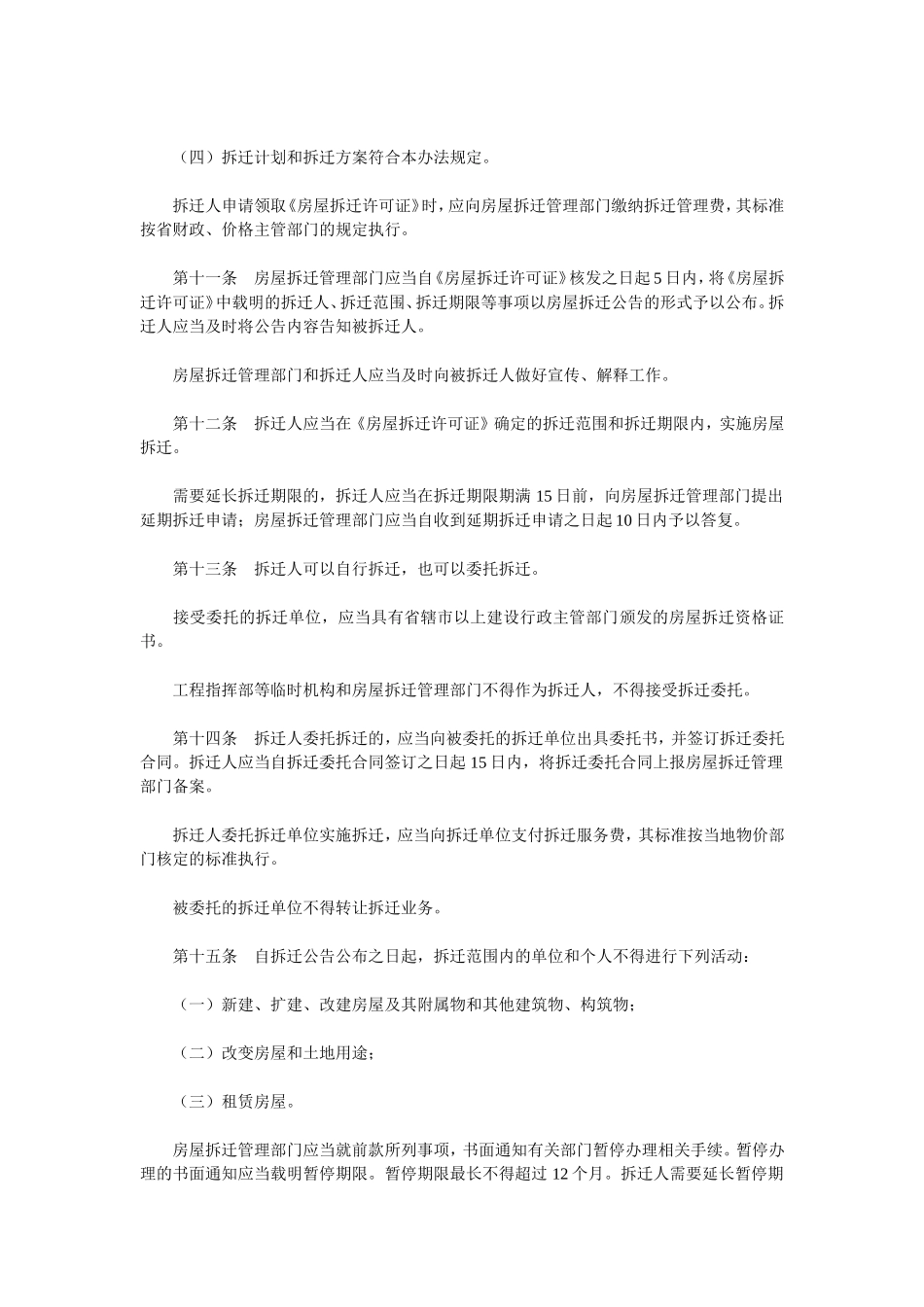 商丘市城市房屋拆迁管理实施办法_第3页